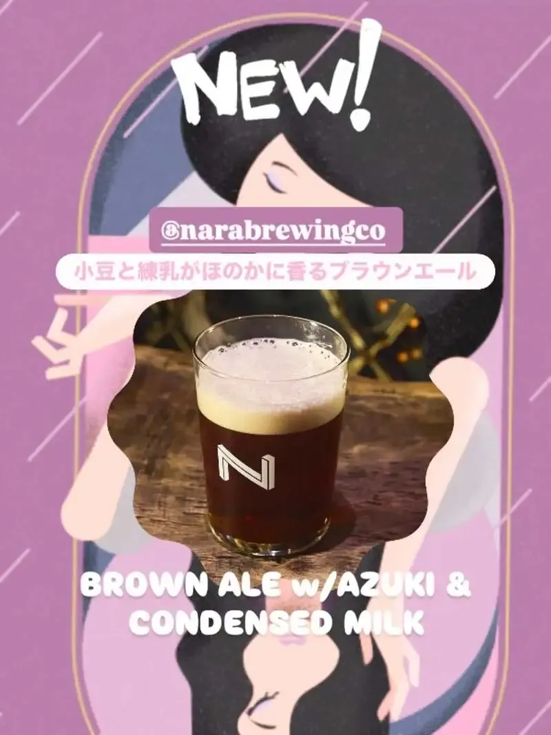 タムサンに奈良醸造『Ennui Brown Ale』が新規開栓、あずきと練乳が香る5.5%ブラウンエール