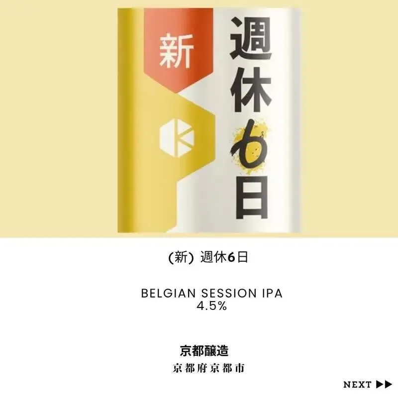 Craft Beer Bar & Bottle Shop Progressで京都醸造「（新）週休6日」開栓