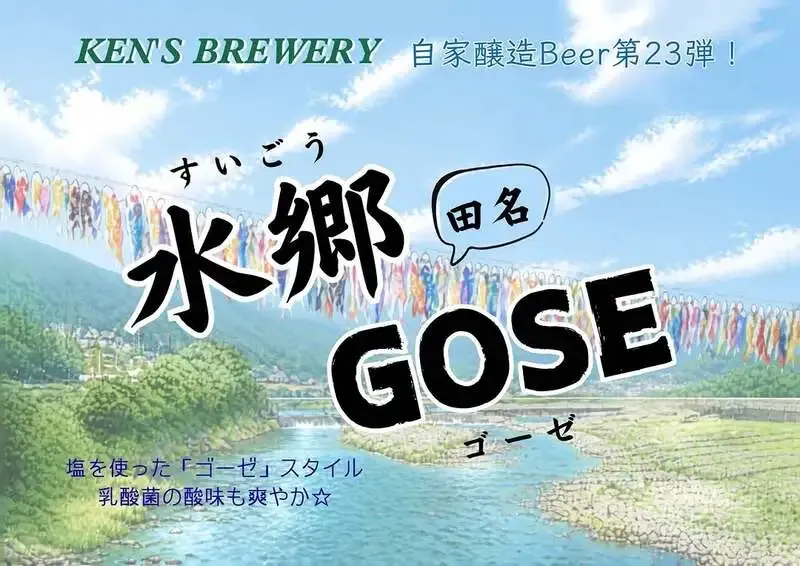 Ken’s Brewery announces early opening and TV setup for Japan vs. Tunisia