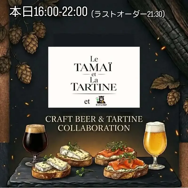 大分のcraft beer「Extra Hop」でFaló Brewingタップテイクオーバー、Le TAMAIコラボも