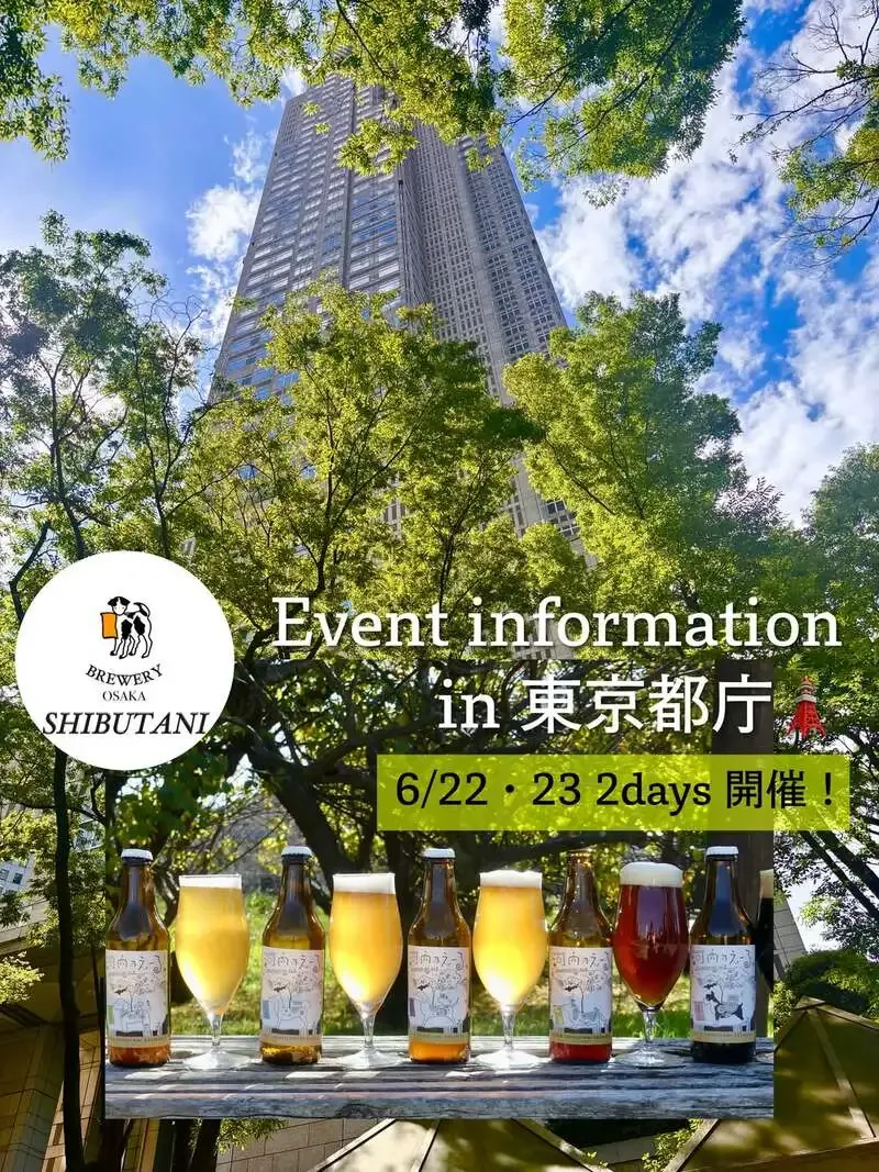 大阪渋谷麦酒、東京都庁の大阪まるかじりフェアで瓶ビール販売