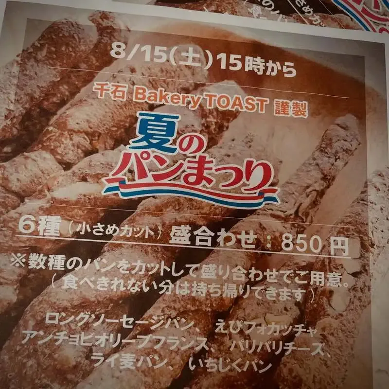 日ノモトブルーイング&ビアスタンド、8/15は夏のパン祭りと8タップ更新