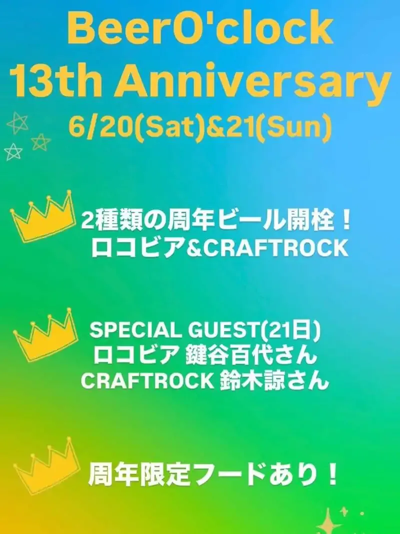 Beer O'clockにCRAFTROCK BREWING×SPECIAL OTHERS『SPECIAL OTHERS』開栓