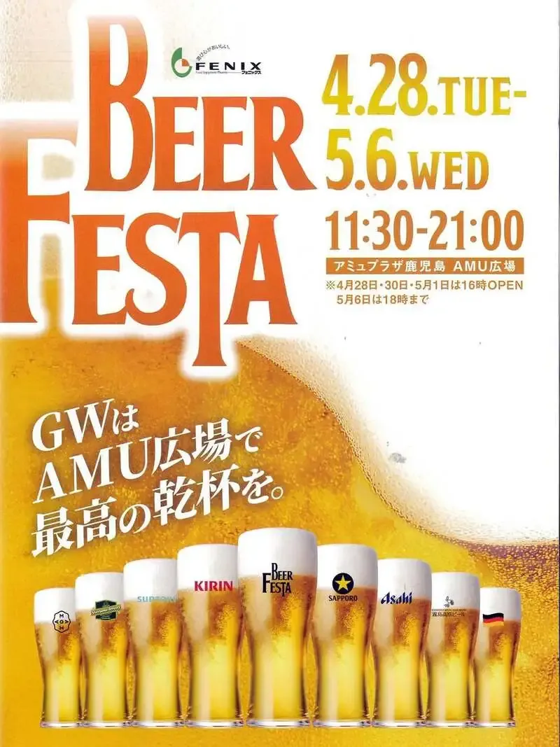 マグマ・ブリューイング、GWのAMU広場ビアフェスタに9日間出店