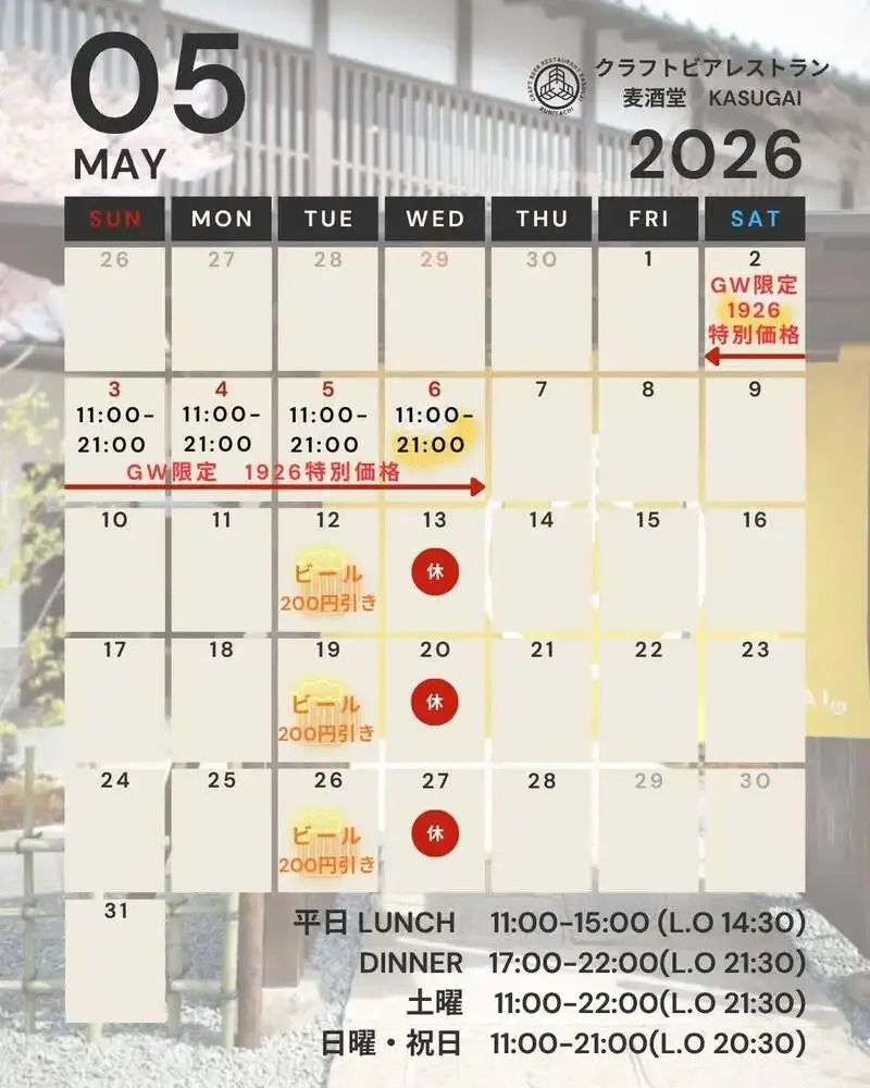 麦酒堂かすがい、GWはKUNITACHI BREWERYの1926を特別価格で提供