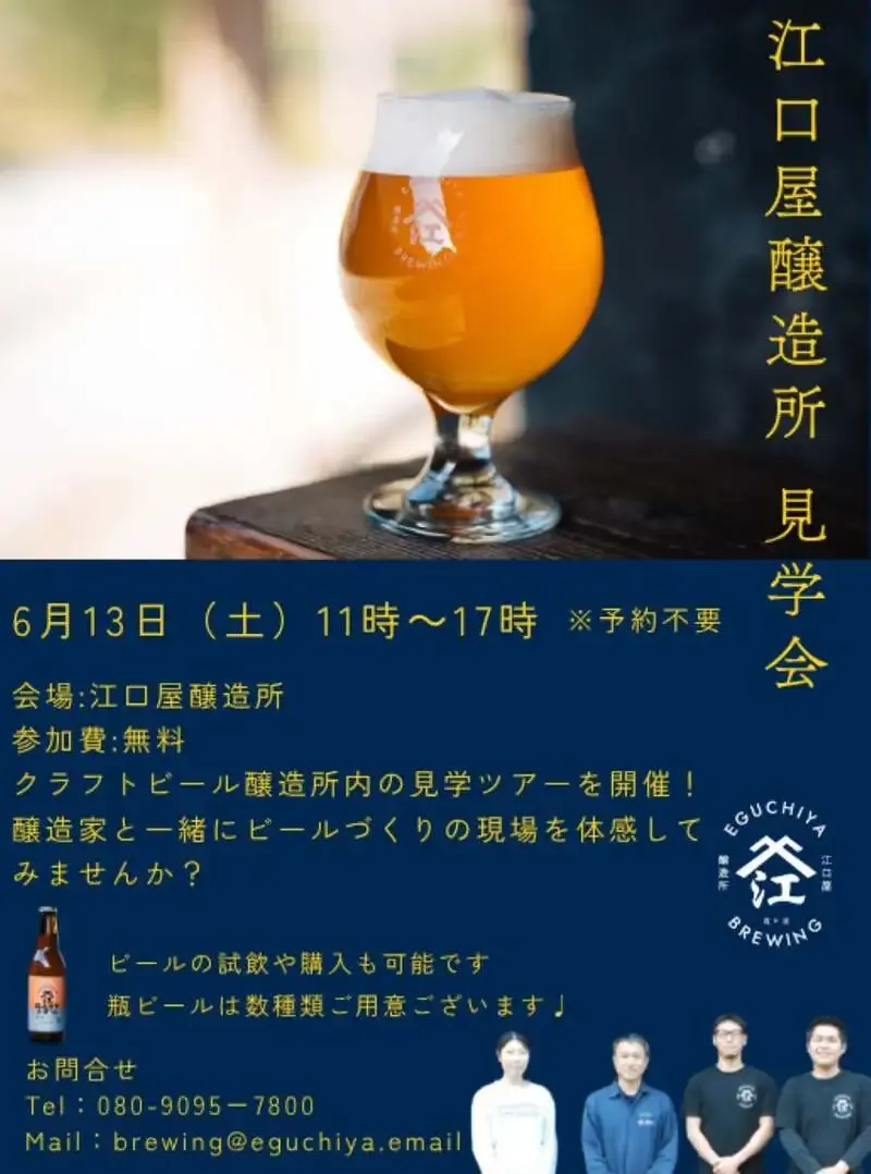 江口屋醸造所、6月13日に見学会を開催　予約不要で試飲と直販も実施