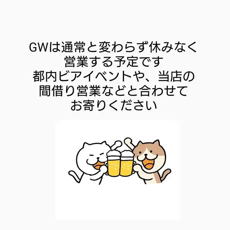 梅ヶ丘『ねこの集会所』、GW中は店休なしで営業案内