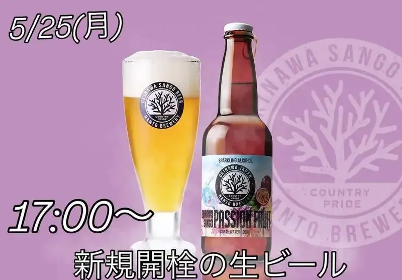 Shibuya's taki Is Holding a Hokkaido & Okinawa Fair, Newly Tapping Okinawa Sango Beer