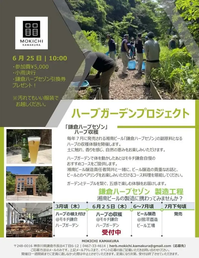 MOKICHI KAMAKURAで「鎌倉ハーブセゾン」連動のハーブ収穫体験を開催