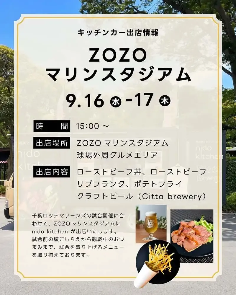 nido kitchenがZOZOマリンスタジアムに出店、Citta Breweryのクラフトビールを提供