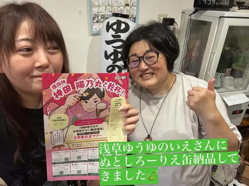 ぬとりブルーイング、浅草「ゆうゆの家」へコラボビール缶を納品