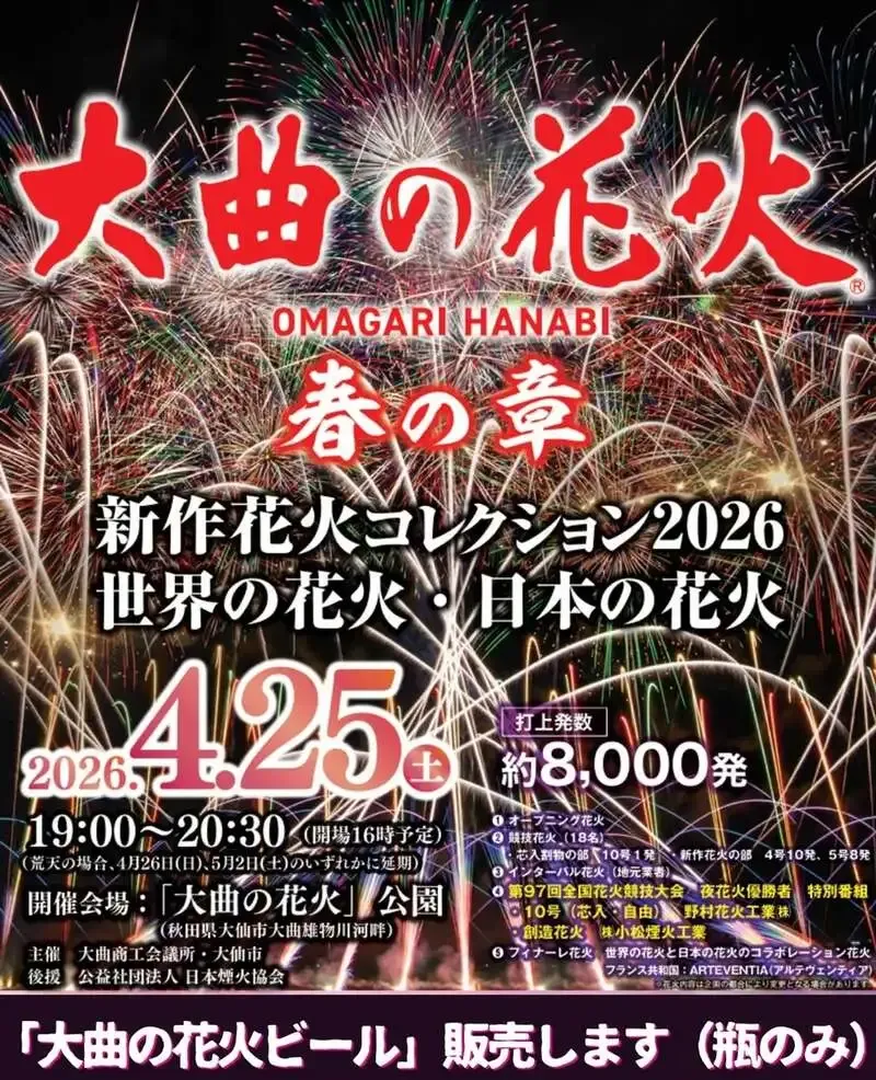 レストラン プラッツ、4月25日開催の大曲の花火 春の章2026へ出店