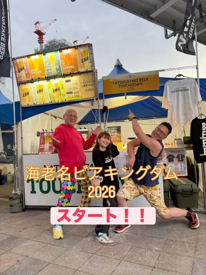 八ヶ岳ブルワリー、海老名ビアキングダム2026に参加　4月9日から12日まで