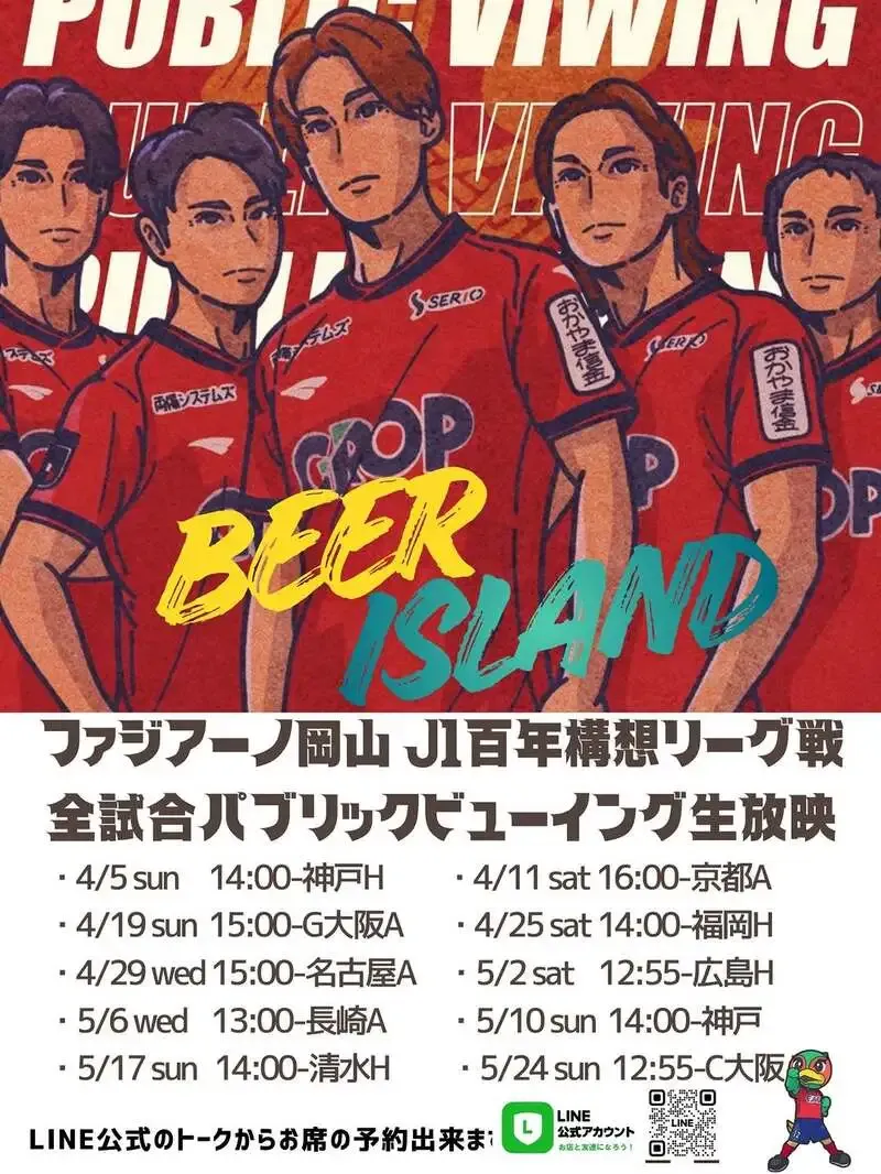 麦酒島-omotecho-、4月25日ファジアーノ岡山戦PVと樽生11種を案内