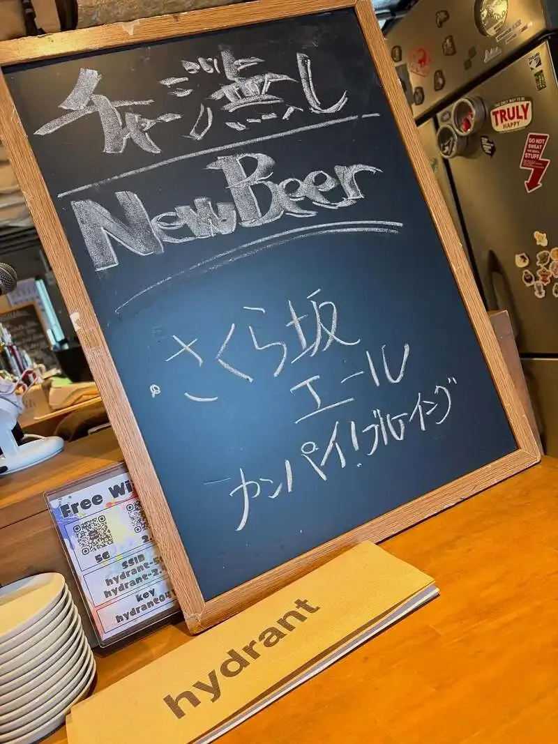 世田谷・ハイドラントでカンパイ！ブルーイング「さくら坂エール」提供開始