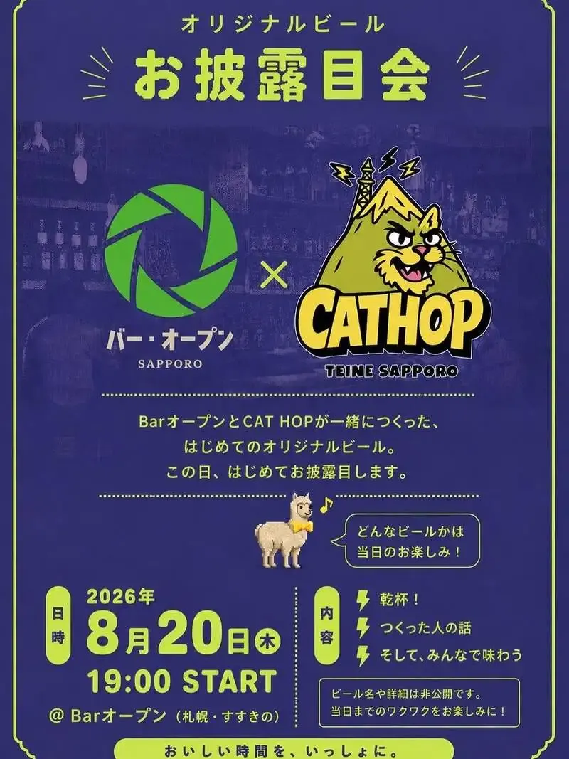 Bar Open to unveil an original beer brewed with CAT HOP on August 20
