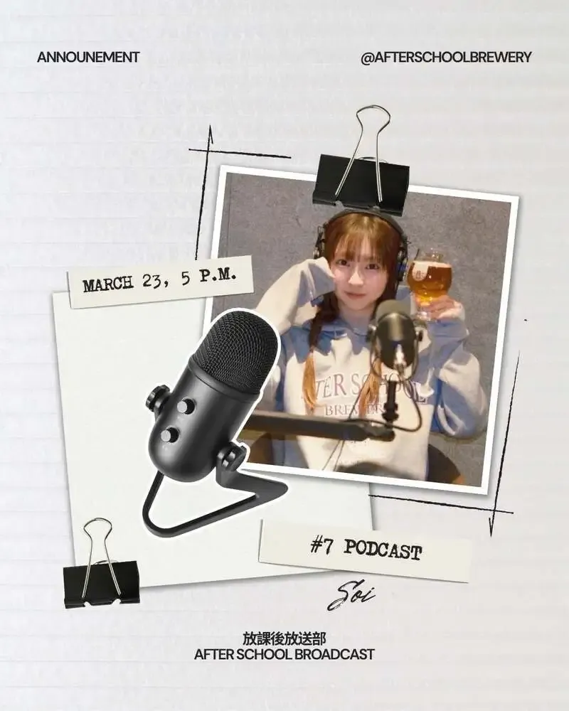 池尻大橋のAFTER SCHOOL BREWERYで『放課後放送部 #7』配信告知、Brewstars Yacht Clubのグアバ Hazy IPA