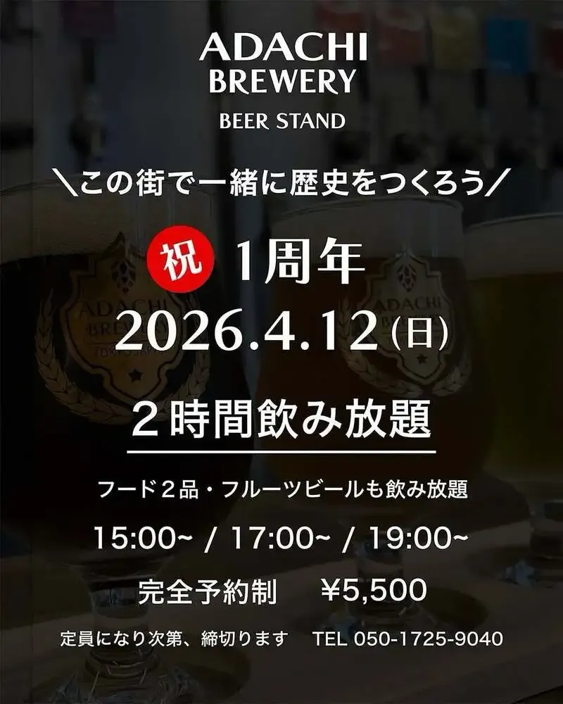 あだちブルワリーのビアスタンドが1周年、4月12日限定で全種飲み放題