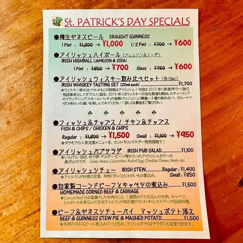 3/17はタラモアでセンパト本番、樽生5種と特別メニューを展開