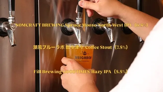 NEIGHBOR、野方のビアパブでNOMCRAFTやFill Brewingなど新規8タップ