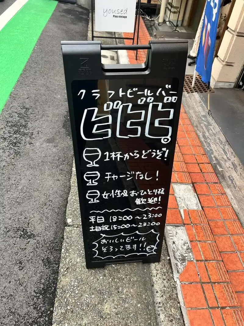 Bibibi in Daikanyama Highlights an Autumn Tap List of Craft Beer