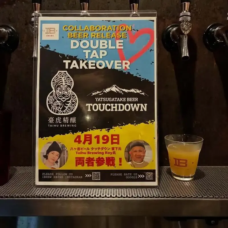 IBREW恵比寿駅前店、4月19日に八ヶ岳タッチダウン×Taihu BrewingのTAP TAKEOVER