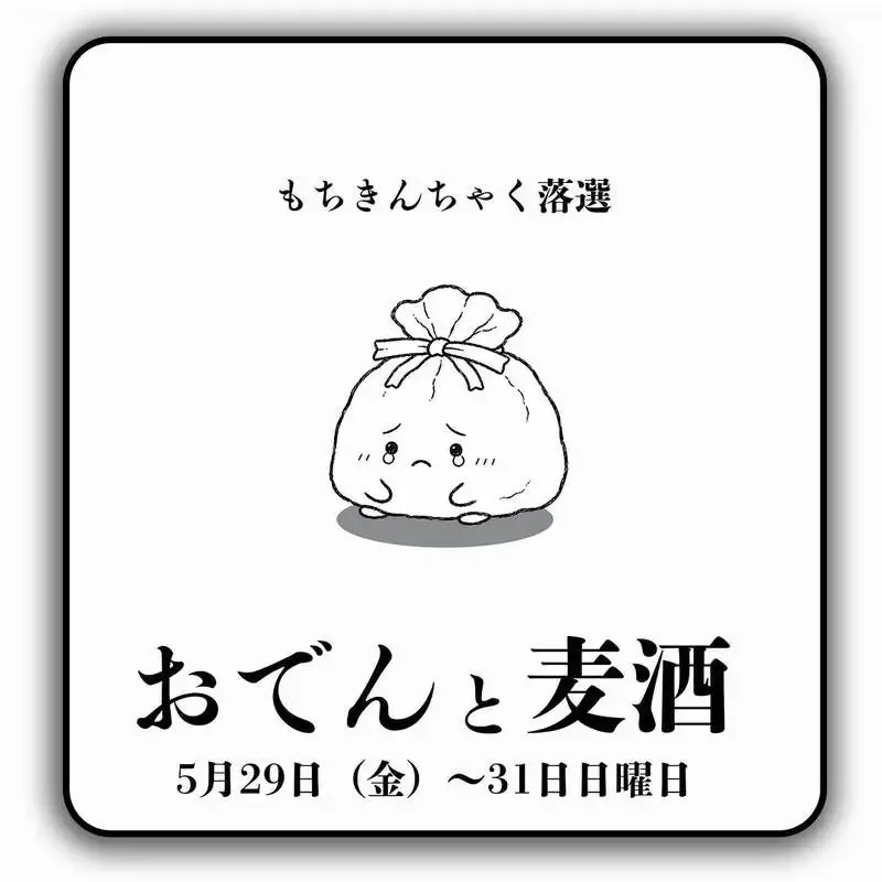 BEER BAR Awatachi to Hold Weekend "Oden and Beer" Event Starting May 29