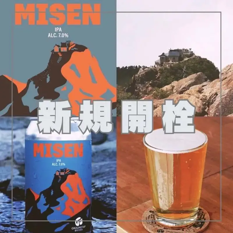 UNDERGROUND Akabane taps Groundtap Brewery's MISEN, an IPA at 7.0%