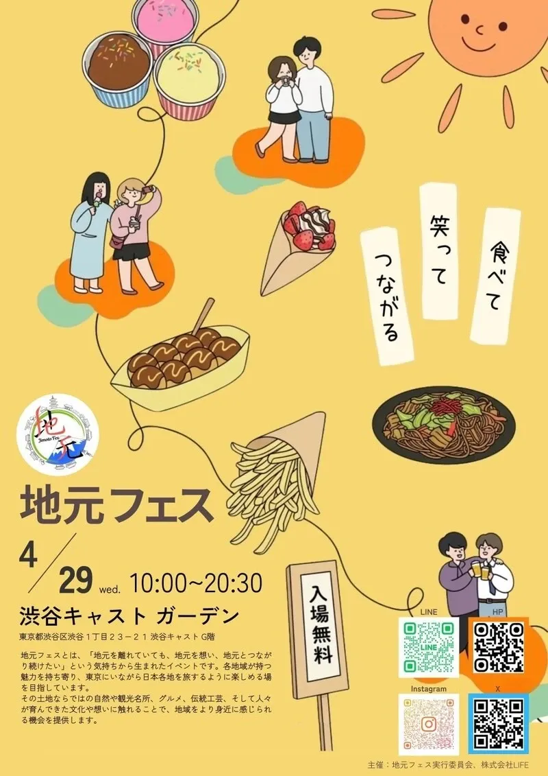 地元フェス実行委員会、岩手県産りんごのクラフトビールを渋谷で紹介
