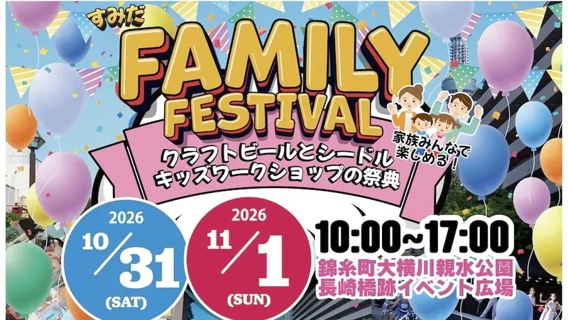 ペコラビール、10月31日・11月1日のすみだファミリーフェスティバルに出店