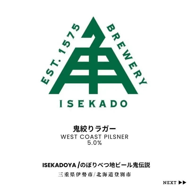 Progress in Kawasaki adds ISEKADO x Oni Densetsu's Oni Shibori Lager and three more taps