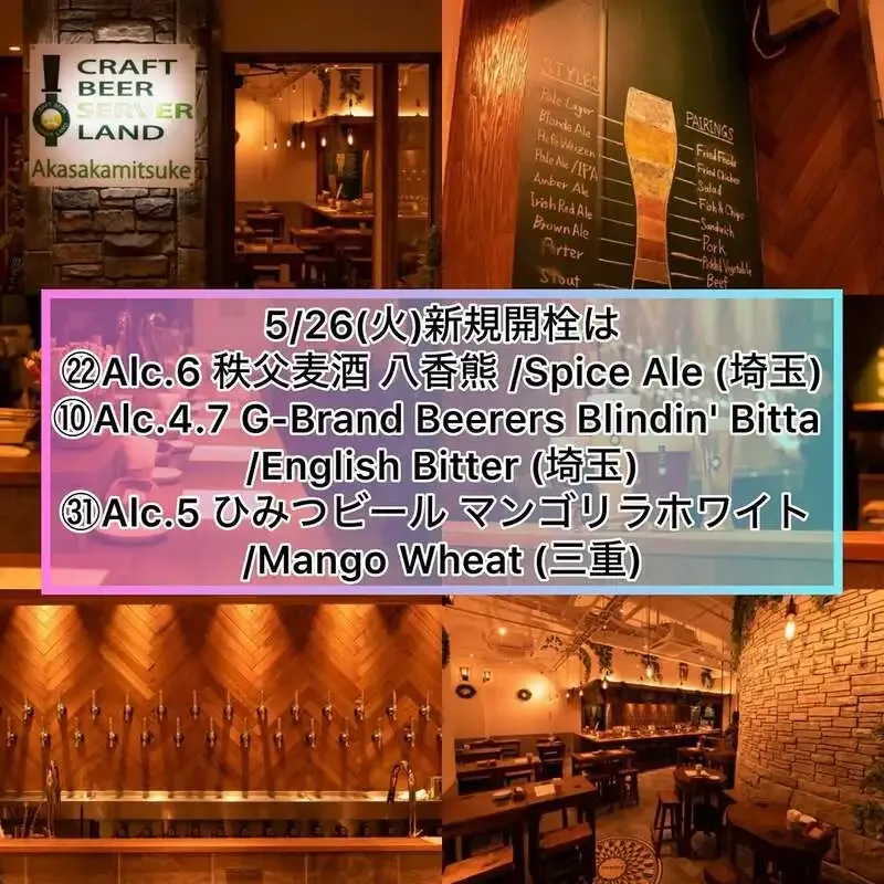 Craft Beer Server Land Akasaka-Mitsuke Branch Newly Taps Three Beers, Including Chichibu Beer