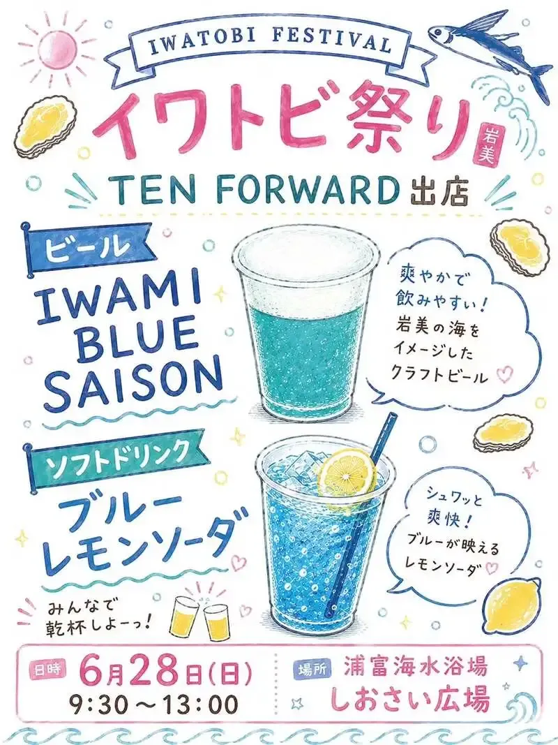 Ten Forward highlights Iwatobi Festival at Uradome Beach on June 28