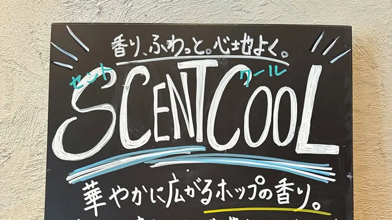 T.T BREWERY announces new tap beer SCENT COOL in Kawasaki