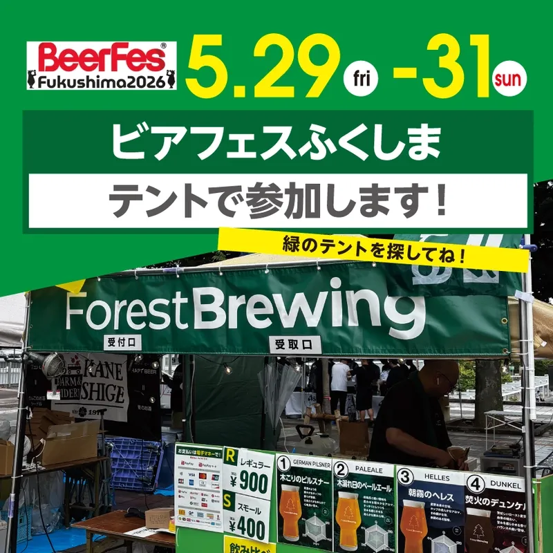Forest Brewing Announces on Instagram That It Will Participate in Beer Fest Fukushima 2026