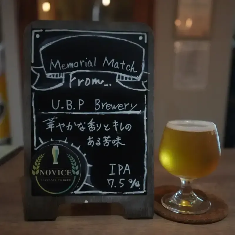 川越のEntrance to Beer NOVICEでU.B.P Brewery『Memorial Match』開栓、埼玉勢含む5タップ