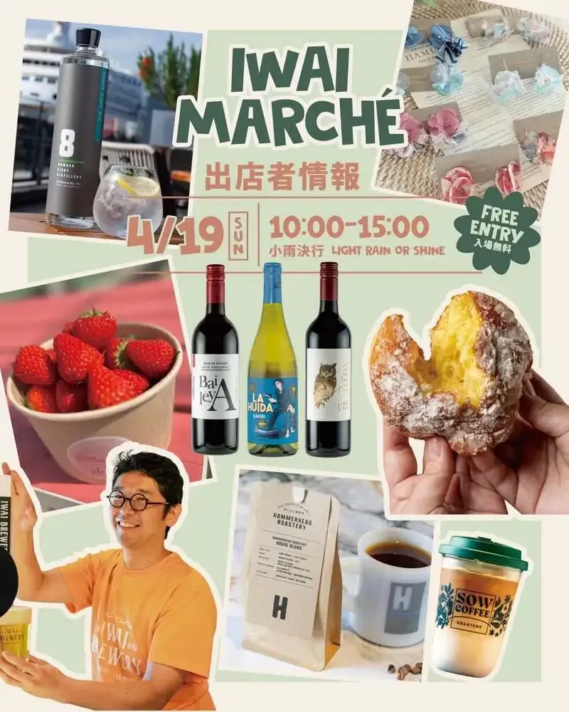 イワイブリュワリー、4月19日に甲州市でマルシェ「IWAI MARCHÉ」を開催