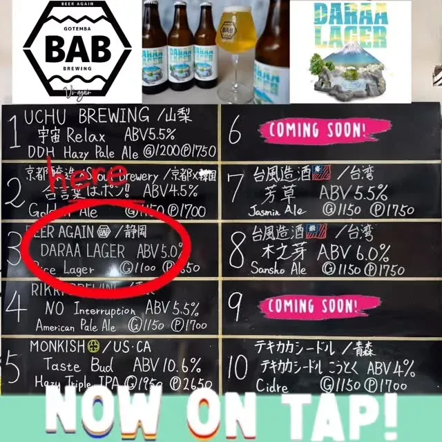 神楽坂BEER OLYNでBEER AGAINのDARAA LAGER開栓、10タップ公開