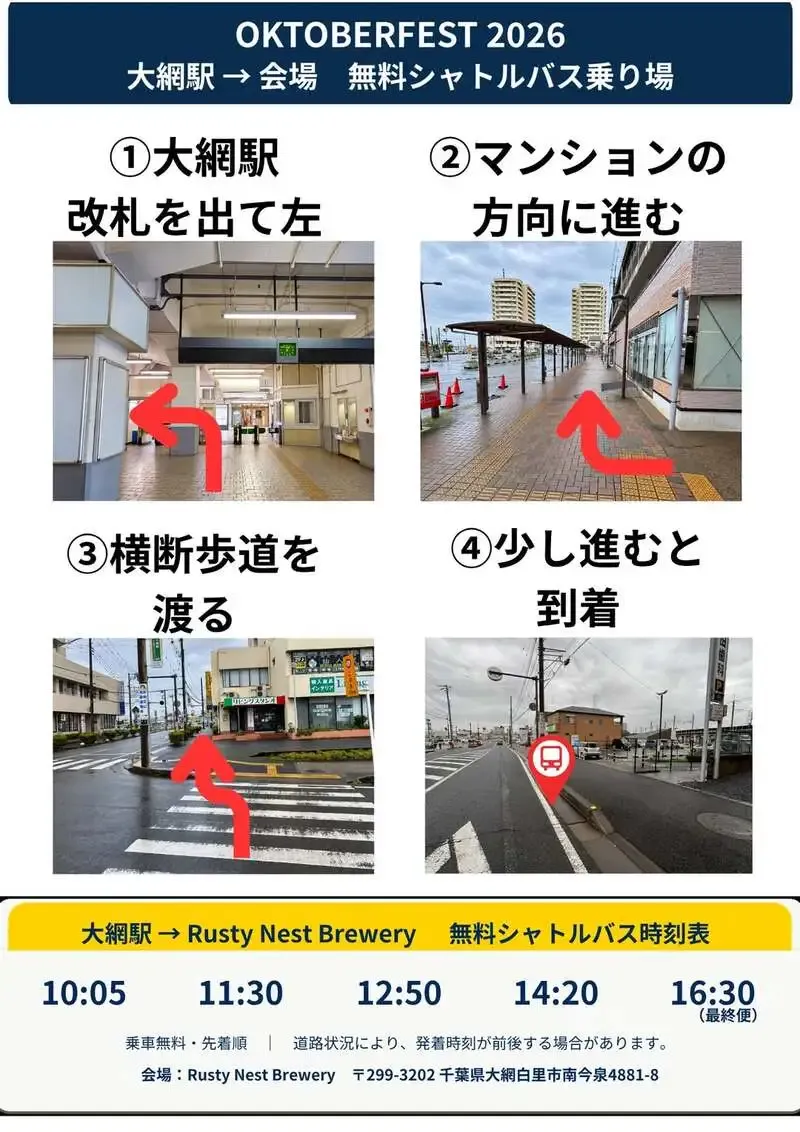 ラスティネストブルワリー、10月3日開催「OKTOBERFEST 2026」で大網駅から無料シャトルバスを運行