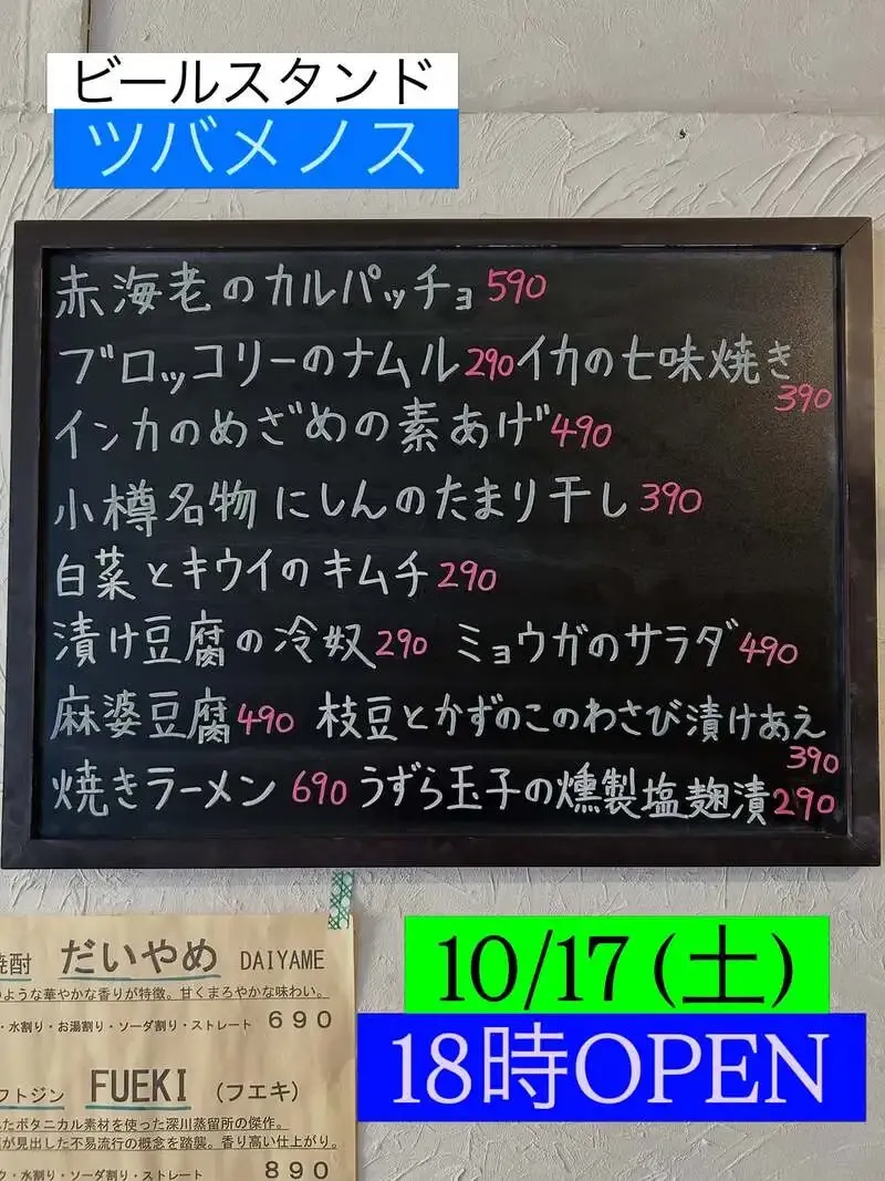 住吉のビールスタンド ツバメノス、秋晴れの土曜日に営業案内