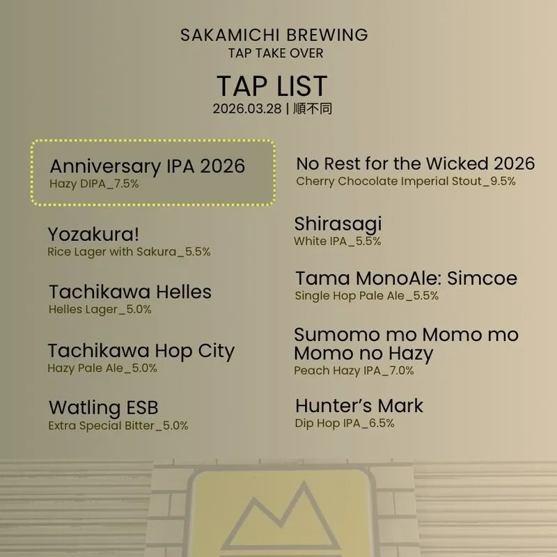 武蔵小杉Progressで坂道ブルイングTTO開催　3月28日に10種の樽生