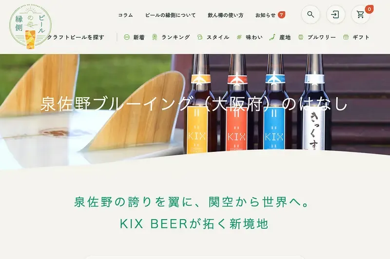 Izumisano Brewing Adds KIX BEER Kegs to Beer Engawa