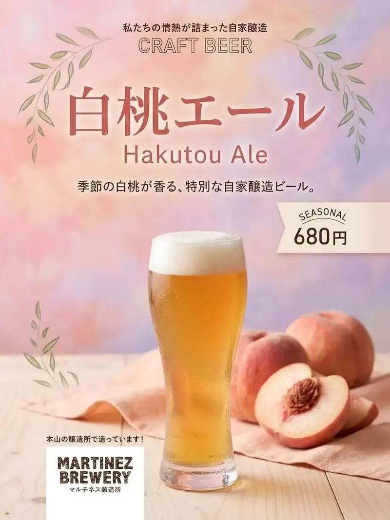 マルチネスブルワリー、秋の季節限定ビールをInstagramで告知