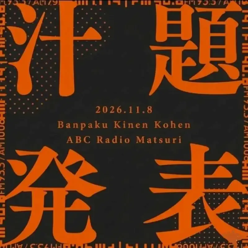 Kotokoto Beer Announces Its Second Collaboration Project