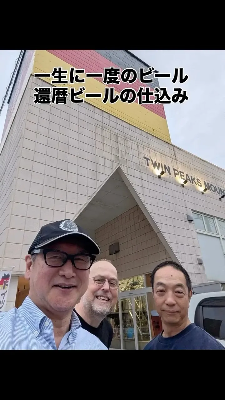 Twin Peaks Mountain Brewing、Nomcraftコラボの『博士のオクトーバーフェスト』を案内