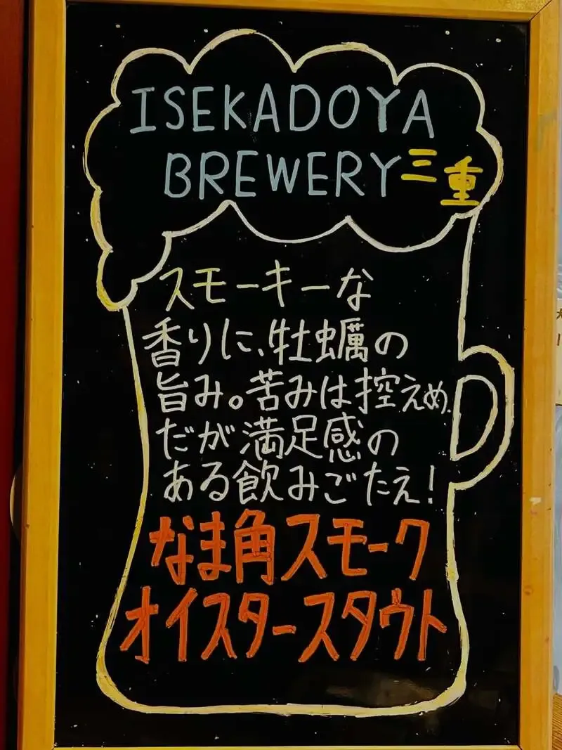 EBINA BEERにISEKADOYA BREWERYの『なま角スモークオイスタースタウト』登場