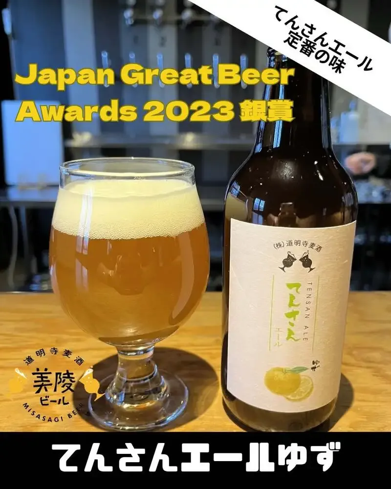 道明寺麦酒、道明寺天満宮産ゆずの『てんさんエール ゆず』販売中