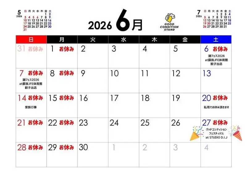 GOOD CONDITION STAND、6月に2件のイベントを告知 27日に主催フェス