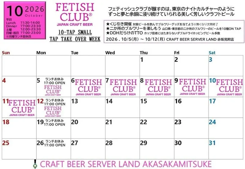 FETISH CLUB 10-Tap Small Tap Takeover Week to Begin in Akasaka-Mitsuke