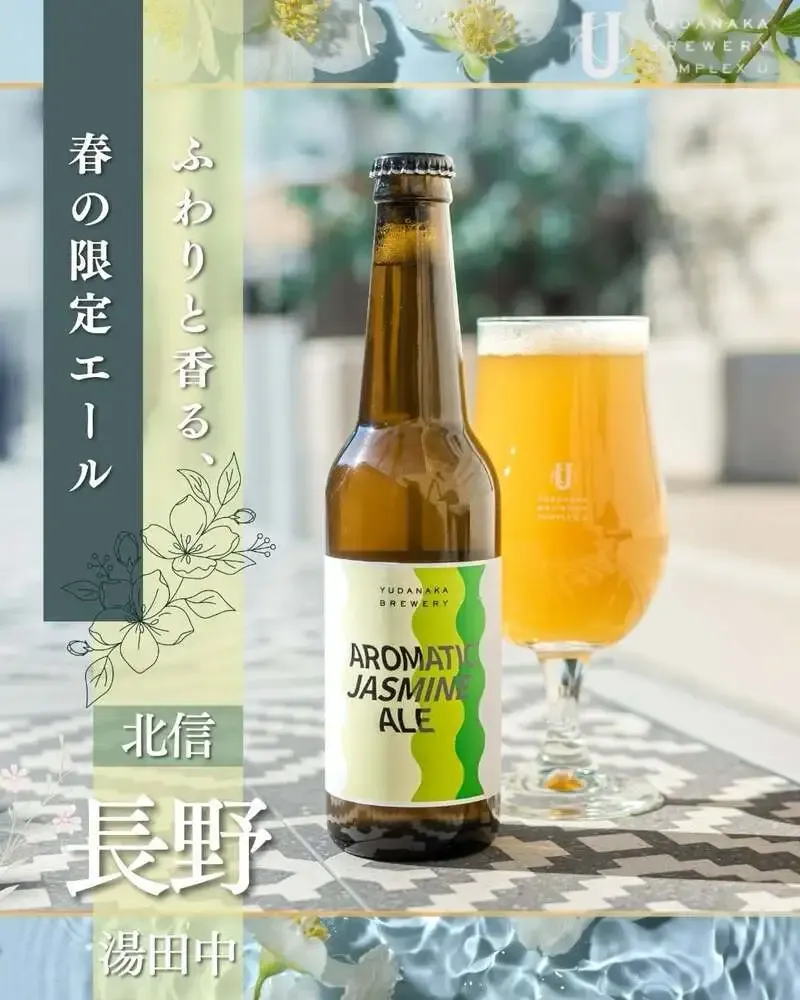 YUDANAKA BREWERY COMPLEX U、限定醸造「Aromatic Jasmine Ale」を案内
